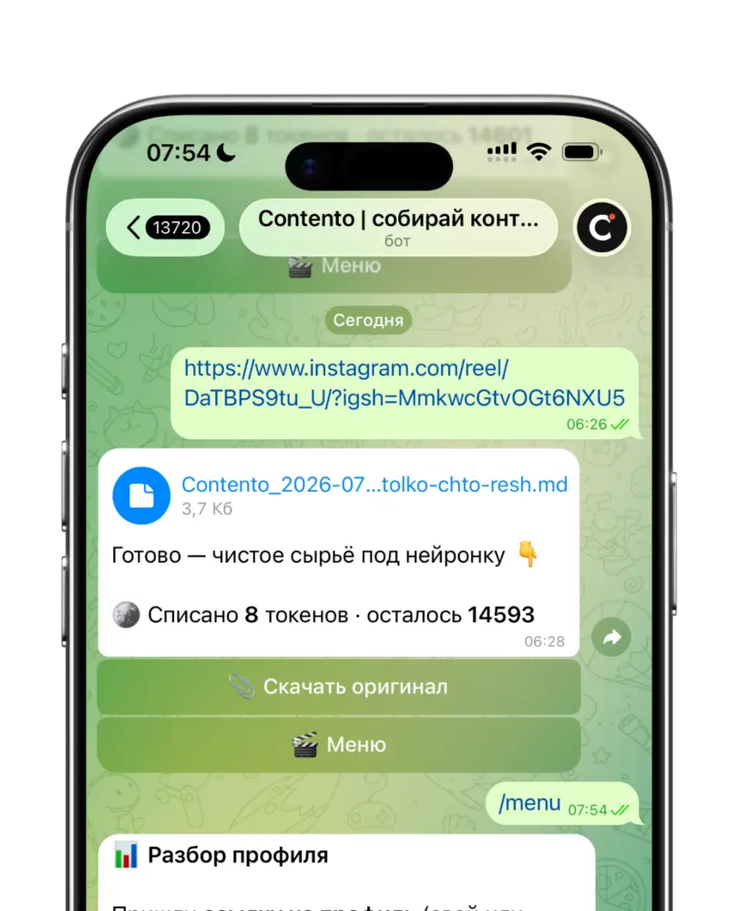 Contento в Telegram: ссылка на рилз превращается в текстовый файл